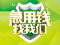 上海生意地区公积金信用贷款-上海生意个人贷款-上海生意无抵押身份证贷款