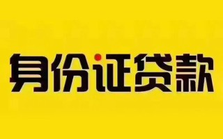 上海生意私借空放当场拿钱-上海生意借钱上门放款-上海生意小额信用贷款