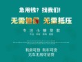上海生意私借短借-上海生意贷款只要身份证贷款-上海生意民间私借