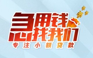 上海生意身份证线下贷款-上海生意信用贷款哪家好-上海生意信用贷款网