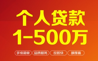 上海生意私借空放-上海生意上门空放-上海生意信用贷款