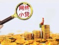 上海生意哪里可以信用贷款-上海生意民间借贷私人放款-上海生意小额信用贷款