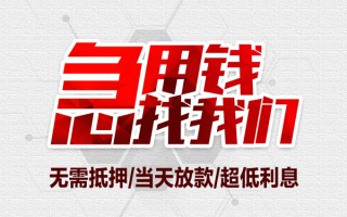 上海生意私借空放当场拿钱-上海生意应急贷款-上海生意民间私人借贷