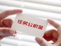 上海生意个人放贷-上海生意民间借贷无视黑白-上海生意民间借贷当天下款
