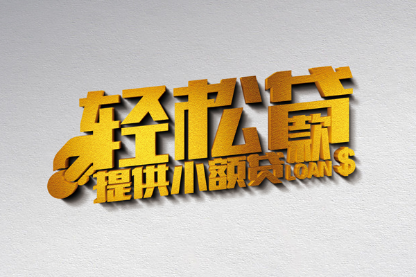 上海生意借款短借-上海生意私人空放借钱-上海生意小额信用贷款-第1张图片-成都私人借钱服务中心 上海生意借款短借-上海生意私人空放借钱-上海生意小额信用贷款-第1张图片-成都私人借钱服务中心