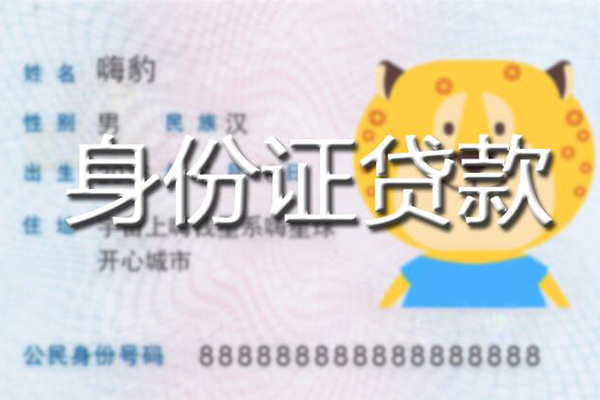 上海生意贷款私借空放-上海生意地区短借-上海生意私人借贷不查征信-第1张图片-成都私人借钱服务中心 上海生意贷款私借空放-上海生意地区短借-上海生意私人借贷不查征信-第1张图片-成都私人借钱服务中心
