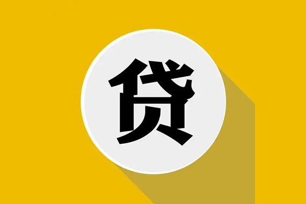 上海生意私人贷款都有哪些平台-上海生意民间短期水钱借款-上海生意个人小额贷款-第1张图片-成都私人借钱服务中心 上海生意私人贷款都有哪些平台-上海生意民间短期水钱借款-上海生意个人小额贷款-第1张图片-成都私人借钱服务中心