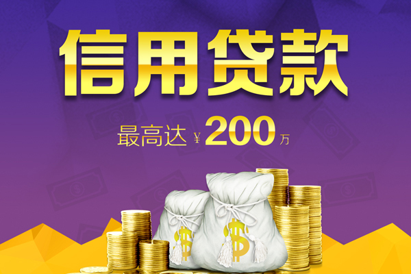 上海生意贷款信用贷款-上海生意私人无抵押贷款-上海生意抵押贷款-第1张图片-成都私人借钱服务中心 上海生意贷款信用贷款-上海生意私人无抵押贷款-上海生意抵押贷款-第1张图片-成都私人借钱服务中心