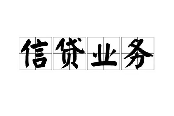 上海生意无抵押贷款-上海生意私借-上海生意私人身份证贷款-第1张图片-成都私人借钱服务中心 上海生意无抵押贷款-上海生意私借-上海生意私人身份证贷款-第1张图片-成都私人借钱服务中心