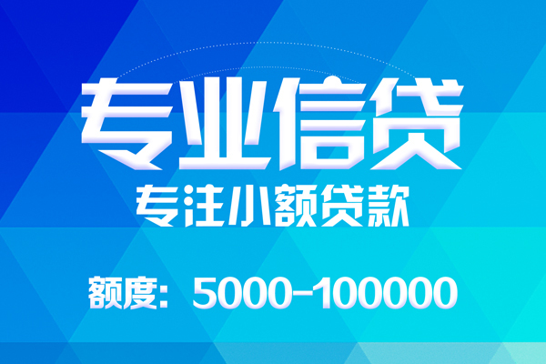 上海生意应急贷款-上海生意贷款信用贷款-上海生意哪里可以借私借-第1张图片-成都私人借钱服务中心 上海生意应急贷款-上海生意贷款信用贷款-上海生意哪里可以借私借-第1张图片-成都私人借钱服务中心