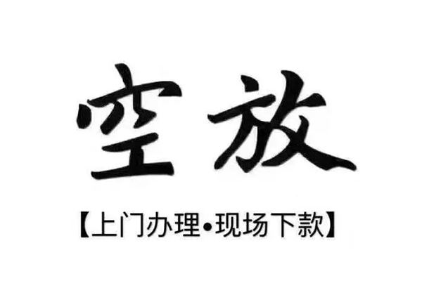 上海生意借钱当天放款-上海生意快速借钱-上海生意私人创业贷款-第1张图片-成都私人借钱服务中心 上海生意借钱当天放款-上海生意快速借钱-上海生意私人创业贷款-第1张图片-成都私人借钱服务中心