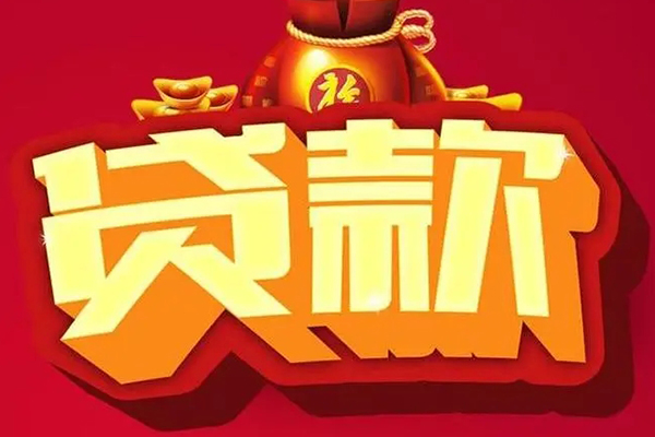 上海生意短期空放小额贷款-上海生意私人借贷款-上海生意空放借钱-第1张图片-成都私人借钱服务中心 上海生意短期空放小额贷款-上海生意私人借贷款-上海生意空放借钱-第1张图片-成都私人借钱服务中心