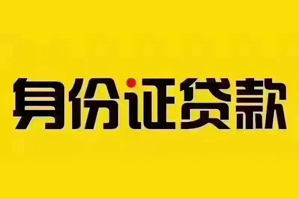 上海生意私借空放当场拿钱-上海生意借钱上门放款-上海生意小额信用贷款-第1张图片-成都私人借钱服务中心 上海生意私借空放当场拿钱-上海生意借钱上门放款-上海生意小额信用贷款-第1张图片-成都私人借钱服务中心